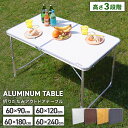 【本日雨の日クーポン配布】【楽天1位】アウトドア テーブル キャンプテーブル 折りたたみ アルミテーブル 軽量 折りたたみテーブル キャンプ バーベキュー テーブル レジャーテーブル アウトドア 高さ調節 伸縮 コンパクト BBQ おしゃれ 車中泊 MERMONT 送料無料