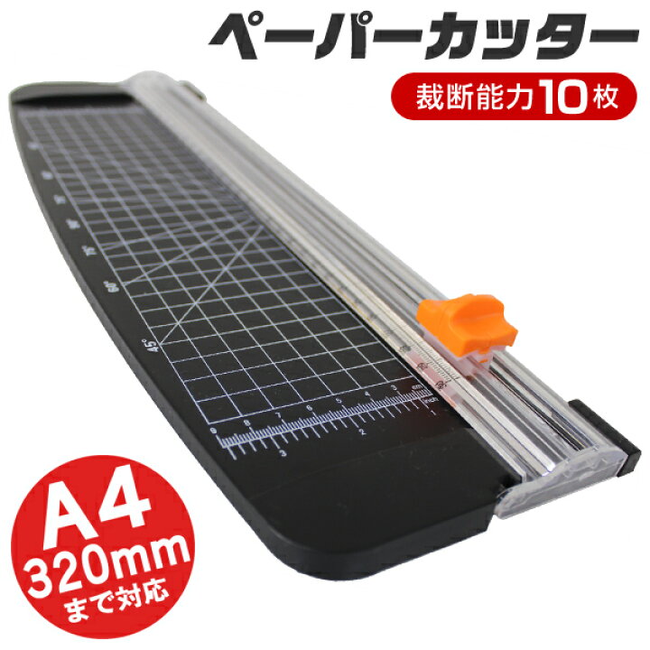 楽天市場】【売り切り価格】ペーパーカッター A4 ロータリー 小型 