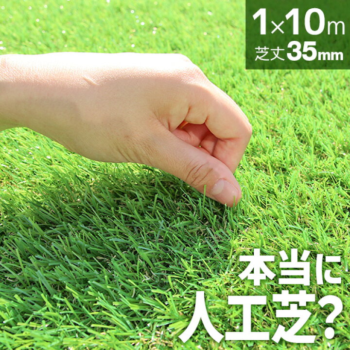 楽天市場】【最大2000円OFFクーポン】人工芝 ロール 1m×10m リアル人工 