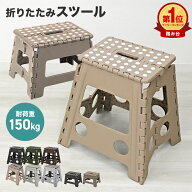 【スーパーセール 店内最大84%OFF!】踏み台 折りたたみ スツール L M 耐荷重150kg 脚立 いす イス 椅子 …