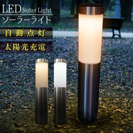 【スーパーセール 店内最大84%OFF!】ソーラーライト ガーデンライト ポール型 ガーデニング ライト ソー…