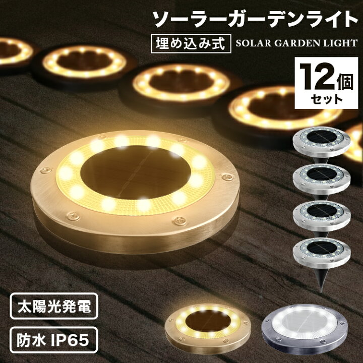 楽天市場 送料無料 12個セット Ledソーラーライト 埋め込み式 ガーデンソーラーライト ガーデンライト ソーラー 屋外 防水 おしゃれ ソーラーガーデンライト ソーラーライト ガーデン 防犯 照明 外灯 Ledライト 送料無料 R10p Garage Collection