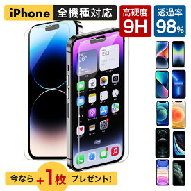 【クーポン最大2000円OFF】【＋1枚プレゼント】 iPhone ガラスフィルム iPhone14 Pro 14 Plus iPhone14 Pro Max フィルム iPhone13 iPhone SE第3世代 iPhone12 フィルム iPhone11 Pro 保護フィルム 硬度9H 全面保護フィルム アイフォン 液晶保護フィルム 送料無料