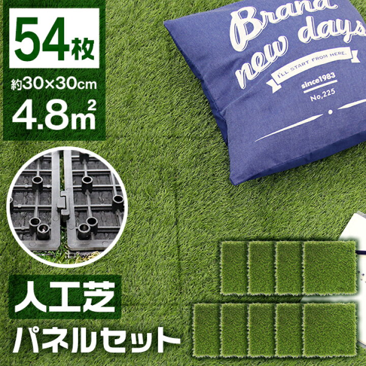 楽天市場】【クーポンで最大10%OFF】【54枚セット】人工芝 パネル 