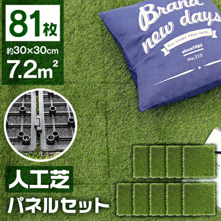 楽天市場】【クーポンで最大11%OFF】【81枚セット】人工芝 パネル 