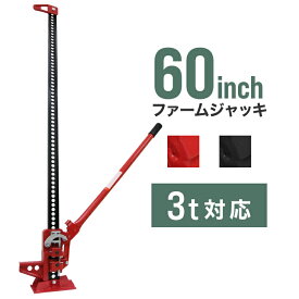 【クーポン最大400円OFF】ジャッキ ファームジャッキ 車 ジャッキアップ ウインチ 3t 3トン 60インチ タイガージャッキ ハイ ジャッキ オフロード クロカン ジムニー ジープ SUV 緊急脱出 送料無料