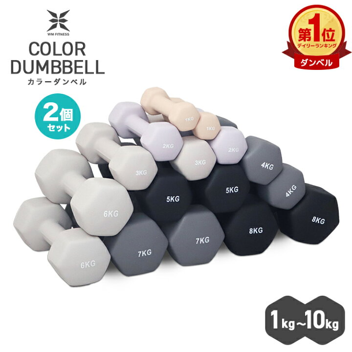 楽天市場】【応援価格 1,480円〜】ダンベル 1kg 1.5kg 2kg 3kg 4kg 5kg 