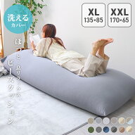 【マラソン 店内最大70%OFF!】ビーズクッション ソファーベッド 特大 洗える カバー ビーズ クッション …