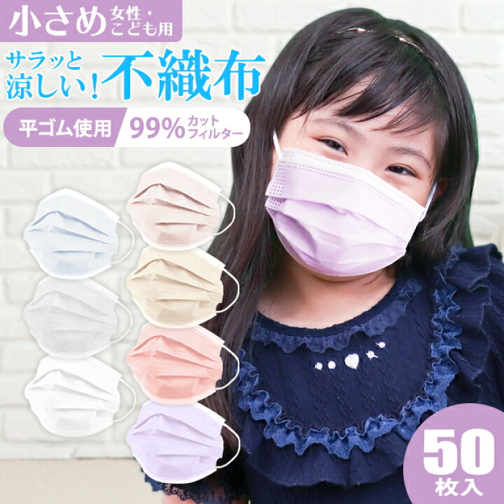 楽天市場 送料無料 血色マスク 子供用マスク マスク 子供用 50枚 不織布 カラー 血色カラー マスク 涼しい 不織布マスク カラー カラーマスク おしゃれマスク ふつう 小さめ 子供マスク 使い捨て 子供 接触冷感 Q Max0 356 Weimall 送料無料 Garage Collection 楽天市場 送料無料 血色マスク 子供用マスク マスク 子供用 50枚 不織布 カラー 血色カラー マスク 涼しい 不織布マスク カラー カラーマスク おしゃれマスク ふつう 小さめ 子供マスク 使い捨て 子供 接触冷感 Q Max0 356 Weimall 送料無料 Garage Collection