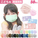 ＼高評価★楽天1位／【衝撃価格！398円〜】マスク 子供 不織布マスク 子供用マスク 立体マスク 小さめ バイカラーマス…