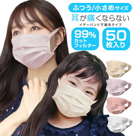 【クーポン最大400円OFF★】【20mm幅の平ゴム】血色マスク 不織布 カラー マスク 50枚 耳が痛くならない 不織布マスク カラー やわらかマスク カラーマスク 大人用 子供 小さめ 三層構造 使い捨て プリーツマスク フェイスマスク 飛沫防止