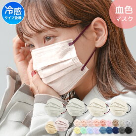 【5%OFFクーポン配布】マスク 不織布 立体 不織布マスク バイカラー 血色マスク 小顔マスク 立体マスク バイカラーマスク プリーツマスク 3Dマスク カラーマスク くちばし おしゃれマスク ふつう 小さめ 大人用 子供マスク 50枚 20枚 送料無料