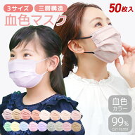 【最大7％OFFクーポン】マスク 不織布マスク 50枚 立体マスク 20枚 血色マスク 血色マスク カラー 冷感マ…