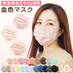 カラーマスク 50枚の人気商品 通販 価格比較 価格 Com