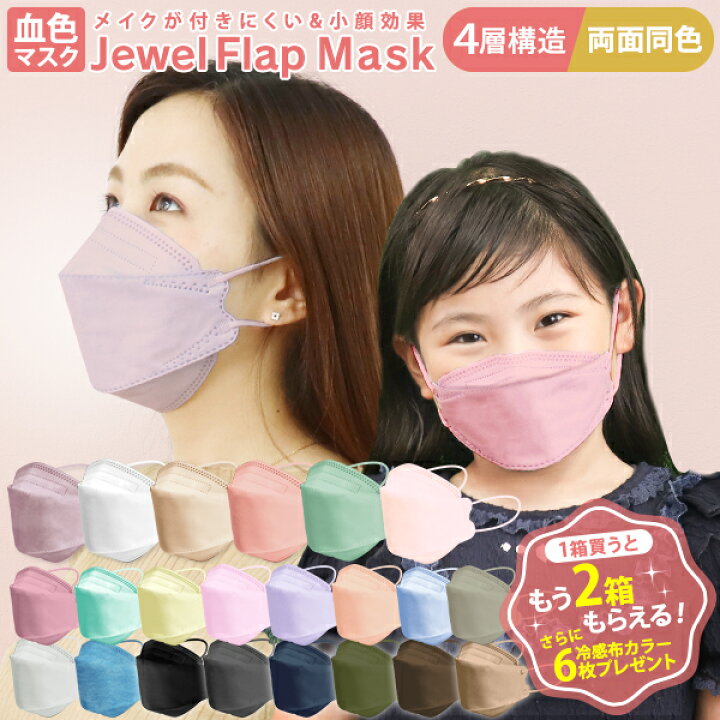 楽天市場 数量限定 2箱 洗えるマスク6枚プレゼント 4サイズ 両面同色 血色マスク 立体マスク 4層構造 3d 小顔 不織布マスク カラー やわらかマスク カラーマスク おしゃれマスク ふつう 小さめ 子供マスク 枚 使い捨てマスク 血色カラー 送料無料 楽天市場 数量限定 2箱 洗えるマスク6枚プレゼント 4サイズ 両面同色 血色マスク 立体マスク 4層構造 3d 小顔 不織布マスク カラー やわらかマスク カラーマスク おしゃれマスク ふつう 小さめ 子供マスク 枚 使い捨てマスク 血色カラー 送料無料
