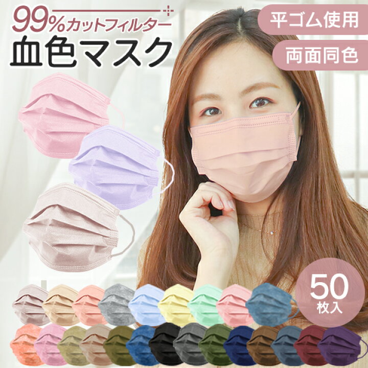 楽天市場 Zip 等で紹介 送料無料 両面同色 10枚包装 血色マスク マスク 小さめ 50枚 やわらかマスク 子供用 不織布 99 カット 小さい 小顔 女性 子供 血色カラー 不織布マスク カラー カラーマスク 元祖 Weimall Garage Collection 楽天市場 Zip 等で紹介 送料無料 両面同色 10枚包装 血色マスク マスク 小さめ 50枚 やわらかマスク 子供用 不織布 99 カット 小さい 小顔 女性 子供 血色カラー 不織布マスク カラー カラーマスク 元祖 Weimall Garage Collection