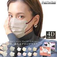 【最安値に挑戦！398円〜】【小顔効果＋バイカラー】マスク 不織布 立体 4Dマスク 小顔マスク バイカラー…