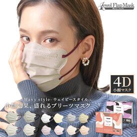 【期間限定SALE最安398円〜】【小顔効果＋バイカラー】マスク 不織布 立体 4Dマスク 小顔マスク バイカラーマスク 3Dマスク 立体マスク 不織布 血色マスク 不織布マスク カラー マスク 立体 3D マスク 4D マスク バイカラー プリーツ プリーツマスク 小さめ 20枚 送料無料