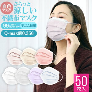 冷感 マスク 50枚の人気商品 通販 価格比較 価格 Com