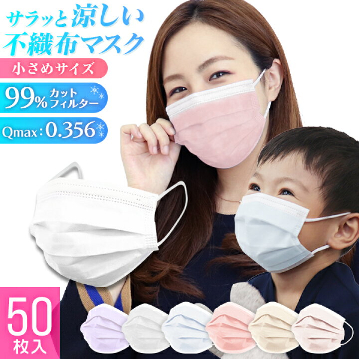 楽天市場 送料無料 血色マスク 子供用マスク マスク 子供用 50枚 不織布 カラー 血色カラー マスク 涼しい 不織布マスク カラー カラーマスク おしゃれマスク ふつう 小さめ 子供マスク 使い捨て 子供 接触冷感 Q Max0 356 Weimall 送料無料 Garage Collection