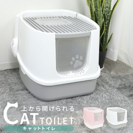 【本日最大2000円OFFクーポン】キャットトイレ 猫用トイレ 猫用トイレ フルカバー 折りたたみ 大きめ 大型 猫砂 飛び散り防止 スコップ付き ニオイ防止 掃除 清潔 お手入れ 脱臭 トイレ容器 送料無料