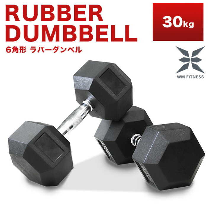 楽天市場】【クーポンで最大20%OFF】ダンベル 30kg ヘキサゴンダンベル 