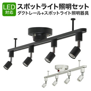 リビング 照明 スポットライト 通販 価格比較 価格 Com