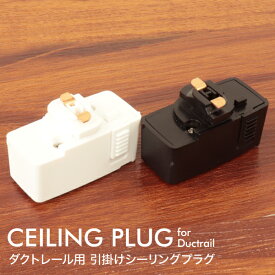 楽天市場 ダクトレール コンセントの通販