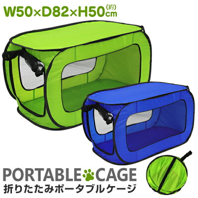 【最大2000円クーポン&P10倍】【2017冬新商品】ポータブルケージ折りたたみ犬猫ねこポータブルペットケージチワワケージ小型犬猫用ワンタッチ携帯サークル緊急用防災グッズ送料無料