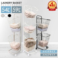 【レビュー特典付き】ランドリーバスケット スリム 3段 2段 大容量 キャスター付き 53L ランドリーワゴン…