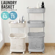 【レビュー特典付き】ランドリーバスケット 3段 2段 洗濯かご ランドリーワゴン 洗濯カゴ ランドリーラッ…
