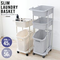 【レビュー特典付き】ランドリーバスケット スリム ランドリーバスケット 3段 2段 ランドリー バスケット…