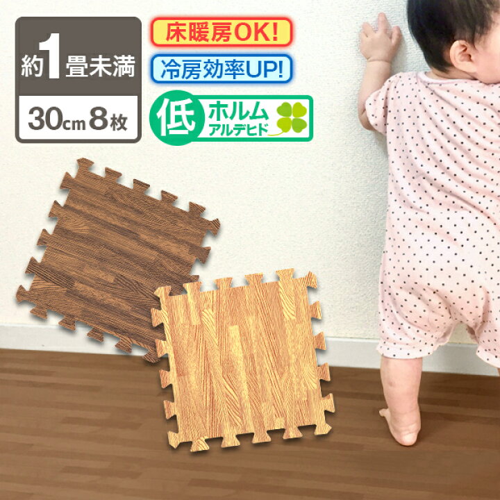 楽天市場 楽天限定価格 ジョイントマット 木目調 小判 31cm 8枚 防音 騒音 吸収 厚さ1cm ジョイント マット 安心のノンホル 赤ちゃん クッションマット フロアマット パズルマット プレイマット サイドパーツ付き 転倒防止 送料無料 Garage Collection