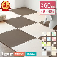 【クーポンで5%OFF】【楽天1位】1級防音 ジョイントマット 大判 60cm 3畳 4.5畳 6畳 12畳 サイドパーツ付…