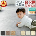 【5%OFFクーポン配布】【楽天1位】木目調 ジョイントマット 大判 60cm 3畳 6畳 12畳 1級防音 抗菌 防臭 木目 洗える プレイマット ベビーマット キッズマット カーペット フロアマット 床暖房対応 マット 赤ちゃん パズルマット クッションマット おしゃれ