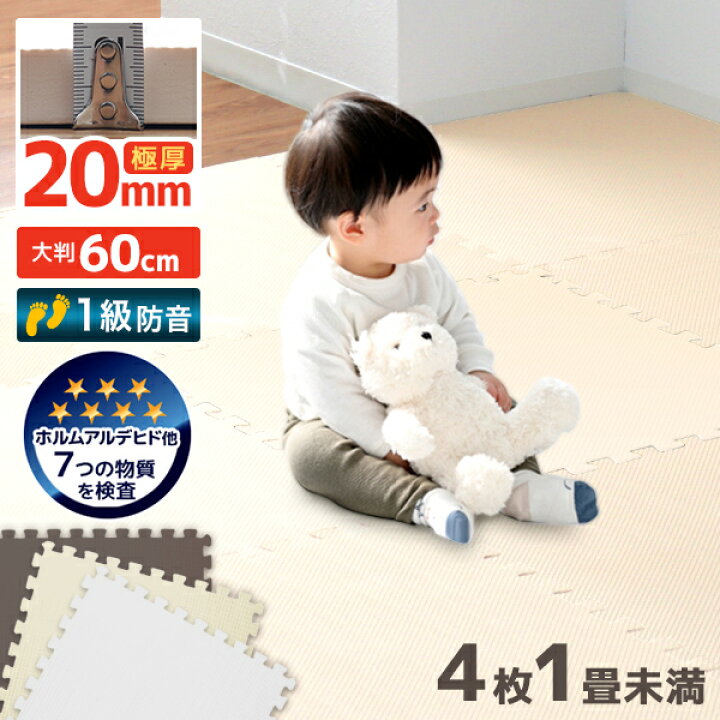 楽天市場 送料無料 ジョイントマット 大判 極厚 厚手 2cm mm 60cm 4枚 サイドパーツ付 床暖房対応 抗菌 ノンホル 単色 洗える Pe ジョイント マット 赤ちゃん フロアマット プレイマット 防音 断熱 送料無料 Garage Collection