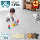 【スーパーセール 店内最大84%OFF!】【楽天1位】木目調 ジョイントマット 大判 60cm 1.5畳 3畳 4.5畳 6畳 12畳 1級防…