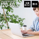 【送料無料】【最大400円OFFクーポン配布】デスクマット 透明 クリアデスクマット 120×60 1.5mm厚 ソフトタイプ 保護シート 透明マット クリア ...