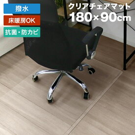 【6/1限定 10%OFFクーポン】チェアマット クリア 180×90cm 厚1.5mm 長方形 保護マット ソフトタイプ 床 保護 透明 フローリング 保護シート クリアチェアマット チェアシート フローリングマット イス 椅子 チェア キッチンマット デスクマット 送料無料