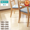 ＼最安値挑戦／【数量限定】【楽天1位】ダイニングマット 透明マット 撥水 クリア 180×240cm 180×300cm 180×180cm 150×190cm ダイニング マット 透明 防水 床暖房対応 抗菌 厚さ1.5mm テーブルマット クリアマット フロアマット チェアマット キッチンマット 下 床 保護