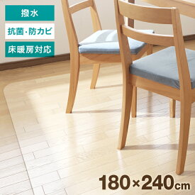 【48h限定！5%OFFクーポン】ダイニングマット クリア 抗菌 防カビ 撥水 180×240cm 150×190cm 厚さ1.5mm ダイニング マット 透明 防水 床暖房対応 クリアマット 透明マット 保護シート フロアマット キッチンマット ダイニングテーブルマット おしゃれ 傷防止 送料無料