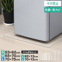 【最大2000円OFFクーポン】冷蔵庫マット クリア 透明 傷防止マット 床保護シート 53×62cm 65×70cm 70×75cm 冷蔵庫 〜300L 〜500L 〜600L 下敷き PVCマット クリアマット 透明マット キッチンマット 洗濯機マット フローリング 床 保護マット 床暖房対応 送料無料