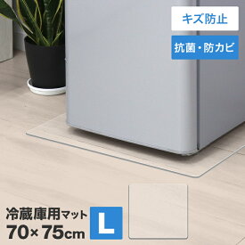 冷蔵庫マット 冷蔵庫用マット 撥水 クリア 70×75cm ダイニング マット 透明 防水 床暖房対応 抗菌 防カビ 厚1.5mm クリアマット 透明マット 保護シート フロアマット キッチンマット テーブルマット クッションマット おしゃれ 送料無料