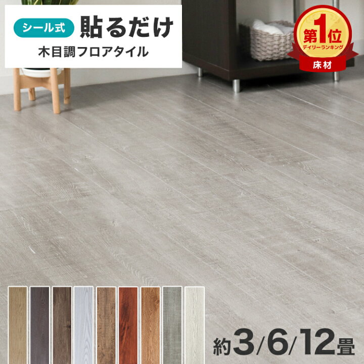 楽天市場】【期間限定クーポン配布】貼るだけ 木目調 フロアタイル 