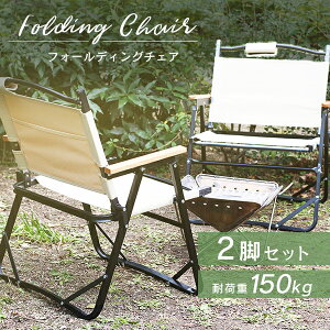 【本日限定クーポンで10%OFF】【2個セット】アウトドアチェア 軽量 折りたたみ おしゃれ 椅子 フォールディングチェア リラックスチェア ムーンチェア 折りたたみ椅子 収納袋付 耐荷重150kg