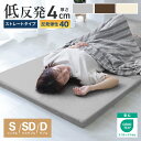 【最大2000円OFFクーポン】低反発 マットレス シングル セミダブル ダブル 低反発マットレス 4cm ベッドマット 低反発マット 敷布団 敷き布団 洗える カバー マットレス 低反発 洗えるカバー 寝具 体圧分散 ベットマット 圧縮 圧縮マットレス 送料無料