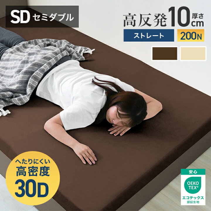 楽天市場】【お買い得価格 7,980円】マットレス 高反発 セミダブル 