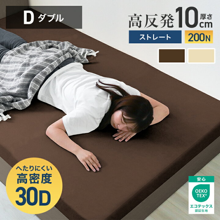 楽天市場】【お買い得価格 9,980円〜】マットレス 高反発 ダブル 