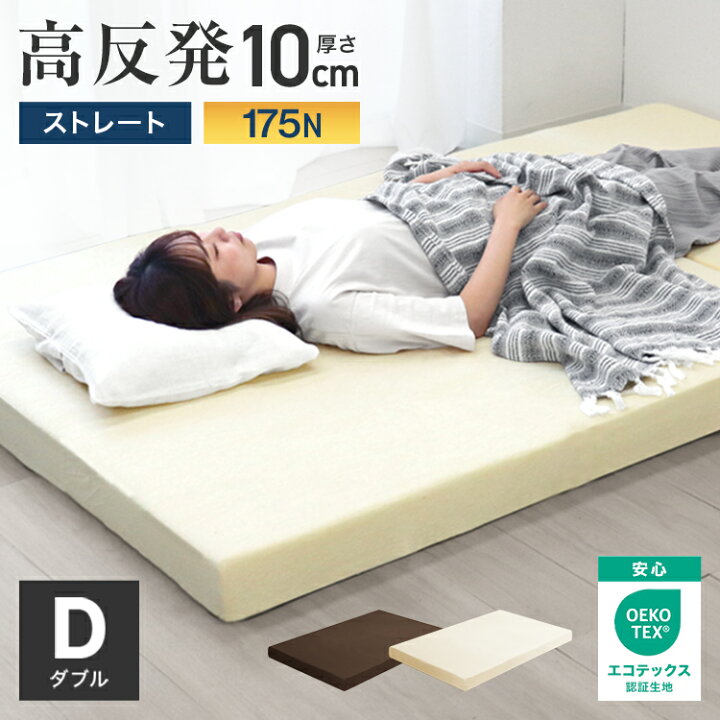 楽天市場】【お買い得価格 8,980円〜】高反発マットレス ダブル 
