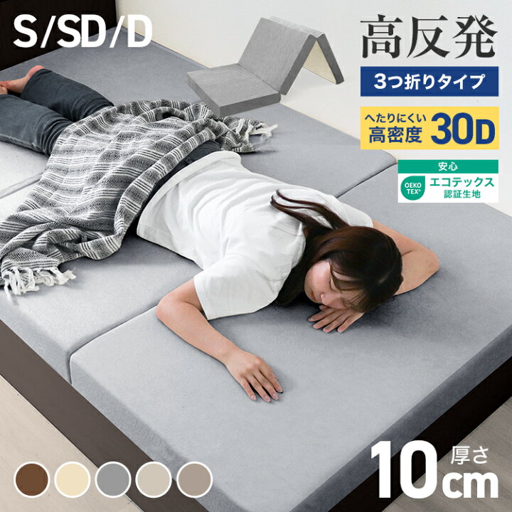 楽天市場】【クーポンで最大10%OFF】高密度30D マットレス 高反発 